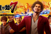 Xbox/Win10版 龍が如く7 インターナショナル 2/25に配信決定