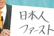 【悲報】「日本人ファースト」   実行すれば日本経済が崩壊すると判明