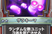 【カード評価】ザラキーマってどういう想定で作られたカードなん？