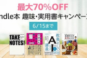 【速報】Amazonタイムセール最終日「猛暑に備えろ！生活用品や食品は安いときにまとめ買い！無駄使いも必要！」