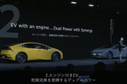 【朗報】トヨタ自動車さん「エンジン付きEV」という概念を生み出すwwwwwwww