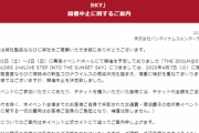 【シャニマス】2ndライブでノクチル歌う予定だったらしいよ