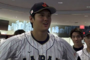 大谷翔平の試合前のスピーチ、カッコ良すぎると海外でも話題に