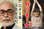 アニメにおいて『宮崎駿vs手塚治虫』ってどっちが正しかったんだ？
