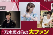 【乃木坂46】モバメも取っていて自ら原稿まで書き換え・・・この人のガチファンぶりが凄いwwwwww