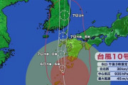 【台風速報】台風10号、九州終わったああああああ・・・