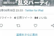 【速報】安倍国葬の責任者、乱パーティーに参加していた