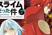 大手3社・漫画の初版ランキング最新版が出たぞ！　講談社は進撃が終わったら転スラが1位になりそうｗｗｗｗ