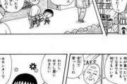 【漫画】ちびまる子ちゃんの寿司屋の回が面白すぎる件ｗｗｗｗ