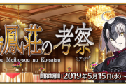 【FGO】CBC2021さん、例の推理イベの可能性ｗｗｗｗｗｗｗｗｗｗ←あっ…（察し）