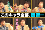 声優の関智一さん、普通のことを喋っただけで叩かれてしまう……