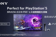 ブラビアの2021年モデルがアプデされ「Perfect for PlayStation 5」テレビに