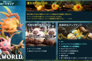 【朗報】パルワールド公式、ロードマップを公開！行動が早くて好感持てる