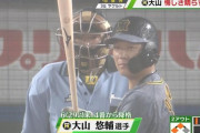 阪神選手「お前みやぞんそっくりやなぁｗｗｗ」阪神４番大山選手「(やっぱり関西は合わないな…」