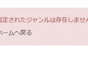 【悲報】山川穂高さん、最初から存在しなかった扱いになる