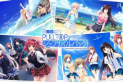 【悲しい】美少女ゲームブランド『PULLTOP』が、20th特別企画「第２弾」以降の開発中止を発表
