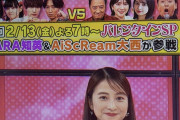 【朗報】ハマダ歌謡祭にAiScReam大西亜玖璃さんソロ出演！【ラブライブ！】