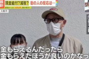 【悲報】父親「給付金欲しい！」娘「どう考えても減税の方が良い。」バトルへｗｗｗｗｗ