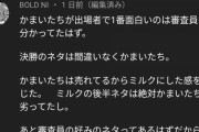 【悲報】スーパーマラドーナ武智「四千頭身のネタはM-1史上最低やったと思います」