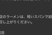ラーメン二郎中毒の図を真に受けた馬鹿がラーメン屋を開いた結果