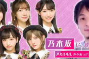 【謎】AKB48冠番組が謎の突然休止！理由明かされず←何があった？【乃木坂に、越されました】