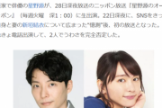 【悲報】星野源、例の炎上後にラジオに急に嫁を出してくるｗｗｗｗｗ
