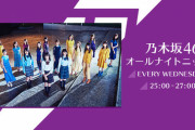 【悲報】乃木坂46のANN、聴取率0.3%・・・・首位はオードリーV24