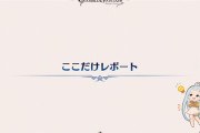 【グラブル】『12周年生放送』「ここだけレポート」内容まとめ