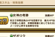 【ドラクエウォーク】女神セレシアの杖、無理に引かなくても良さそうか？