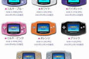 「ゲームボーイアドバンス」の思い出を語ろう