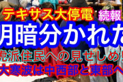 テキサス「不正選挙に不満！」バイデン「中国介入許す規制解除！」テキサス「大停電で不満！」バイデン「ﾃｷｻｽ訪問予定！」ケネディ「ﾀﾞﾗｽの悲劇！」謎の勢力「あっ（察し」→