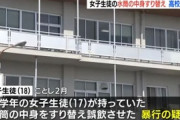 【岐阜】 高校の男子生徒を逮捕　女子生徒の水筒の中身をすり替えて飲ませた疑い