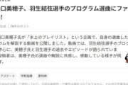 【迷走】YahooのAIまとめがやらかしたｗｗｗ「バラ1」を羽生結弦のプロと誤認識？アンチの嫌味が原因との見方に氷上スレもツッコミ殺到！