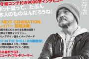 【なんと！？】実は人生負けっぱなしの俺たちは「負けるのが好き」だった！？‥‥押井守「負けることには独自の快楽があるんです」