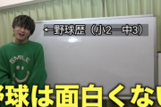 【画像】YouTuber「野球はスポーツの中で一番つまらない今すぐ辞めてください」