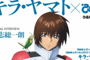 【画像】キラ・ヤマトさん、公式コラボで最悪の位置に陣取ってしまう
