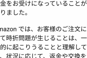 アマゾンから警告メールみたいなきたんやけど