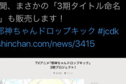 【画像】アニメ製作「邪神ちゃん人気なかったけど3期やりたいの！」オタク「うす…」札束ﾄﾞｻﾄﾞｻ