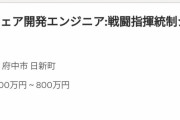 NEC、国防ソフトウェア開発人材を募集開始！国家機密を扱える仕事  [7/8]