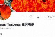 滝沢秀明氏と思われるツイッターアカウント、本人投稿ないままフォロワー数100万人突破