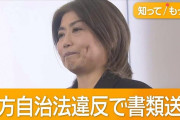 【朗報】田久保前市長、割とちゃんと大学に通っていた。68単位も取得（卒業には132単位必要）