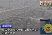 高校野球 沖縄尚学 台風の影響で飛行機が欠航 出発できず