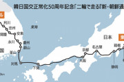 “日韓海底トンネル”構想が韓国の政界で浮上し、与野党が激突する論争に！「日本を韓国のために利用できる」