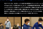 中日ドラゴンズの今シーズンを振り返る球団初のドキュメンタリームービー「Truth of Dragons 2022」公開決定