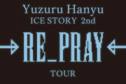 Beyond LIVE　羽生結弦 ICE STORY 2nd "RE_PRAY" TOUR　11/4 土 17:00 (日本時間)