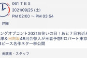 【日向坂46】ツッコミどころしかなくて草