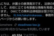唐澤弁護士「サブ垢作りました」→サブ垢のアイコンが怖すぎると話題に