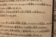 【画像】少年ジャンプさん、本誌にアクタージュ連載終了の謝罪文を載せるｗｗｗｗｗｗｗ