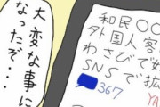「100日後に改心するネトウヨ」40日目