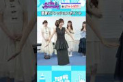 菅原咲月のファッションチェック #乃木坂46